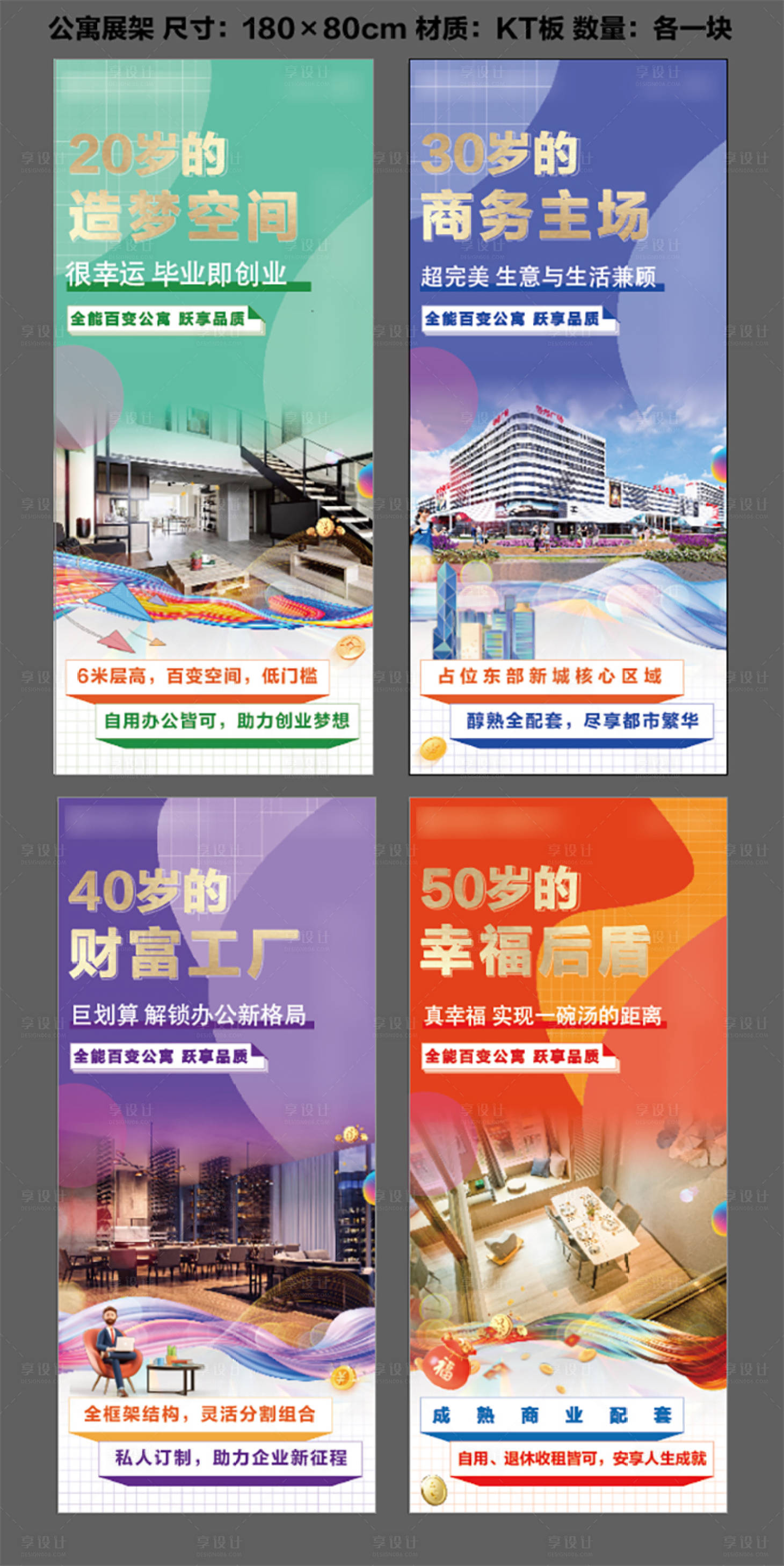 源文件下载【公寓价值点展架】编号：77320020612677257