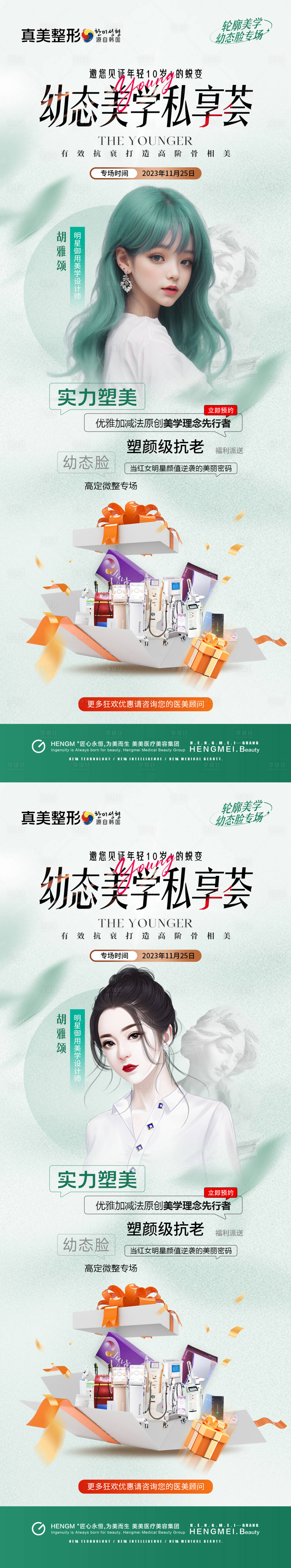 源文件下载【享设计】搜索编号：17320020637009462【医美幼态美学专家讲师专场沙龙长图】