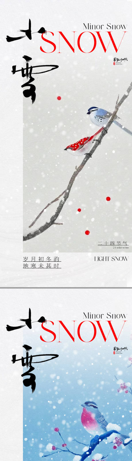 源文件下载【地产美业小雪节气海报】编号：20231114073409593