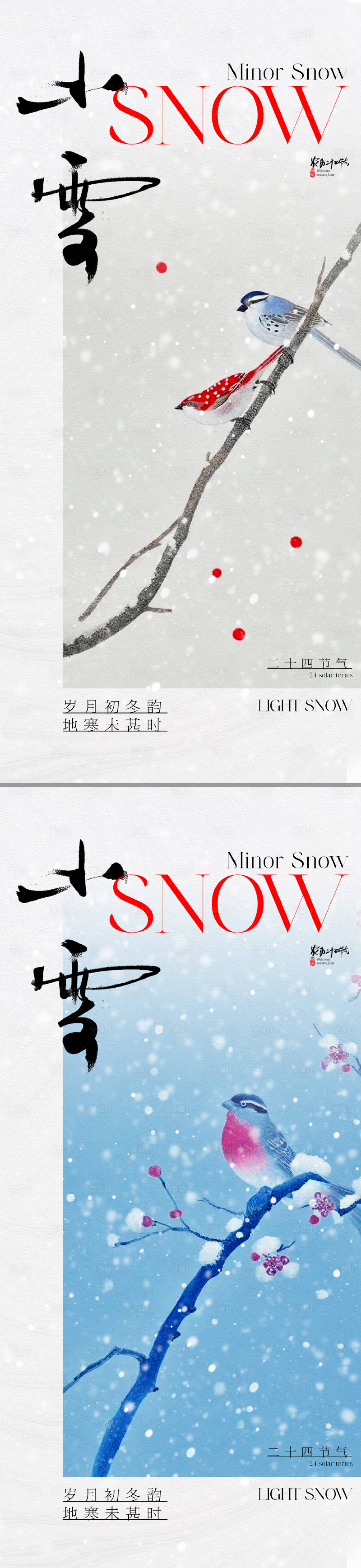 源文件下載【享設計】搜索編號：82690020378279339【地產美業小雪節氣海報】