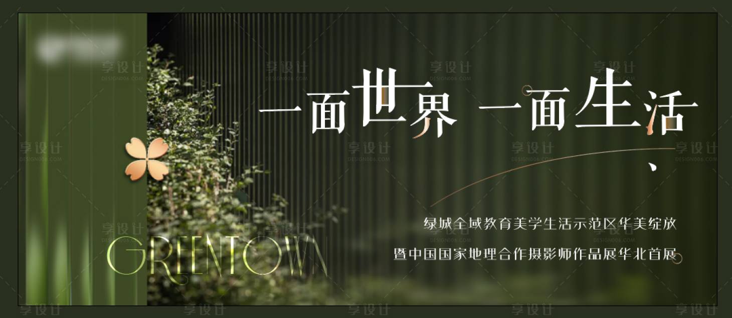 源文件下载【地产示范区开放会展活动背景板】编号：38920020242316861