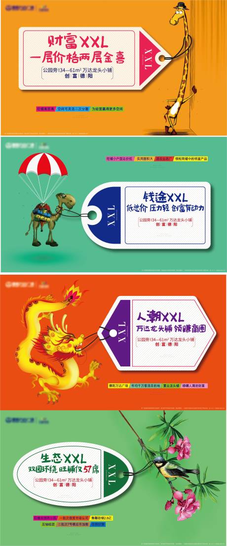 源文件下载【地产商业商铺缤纷系列海报展板】编号：66790020546926349