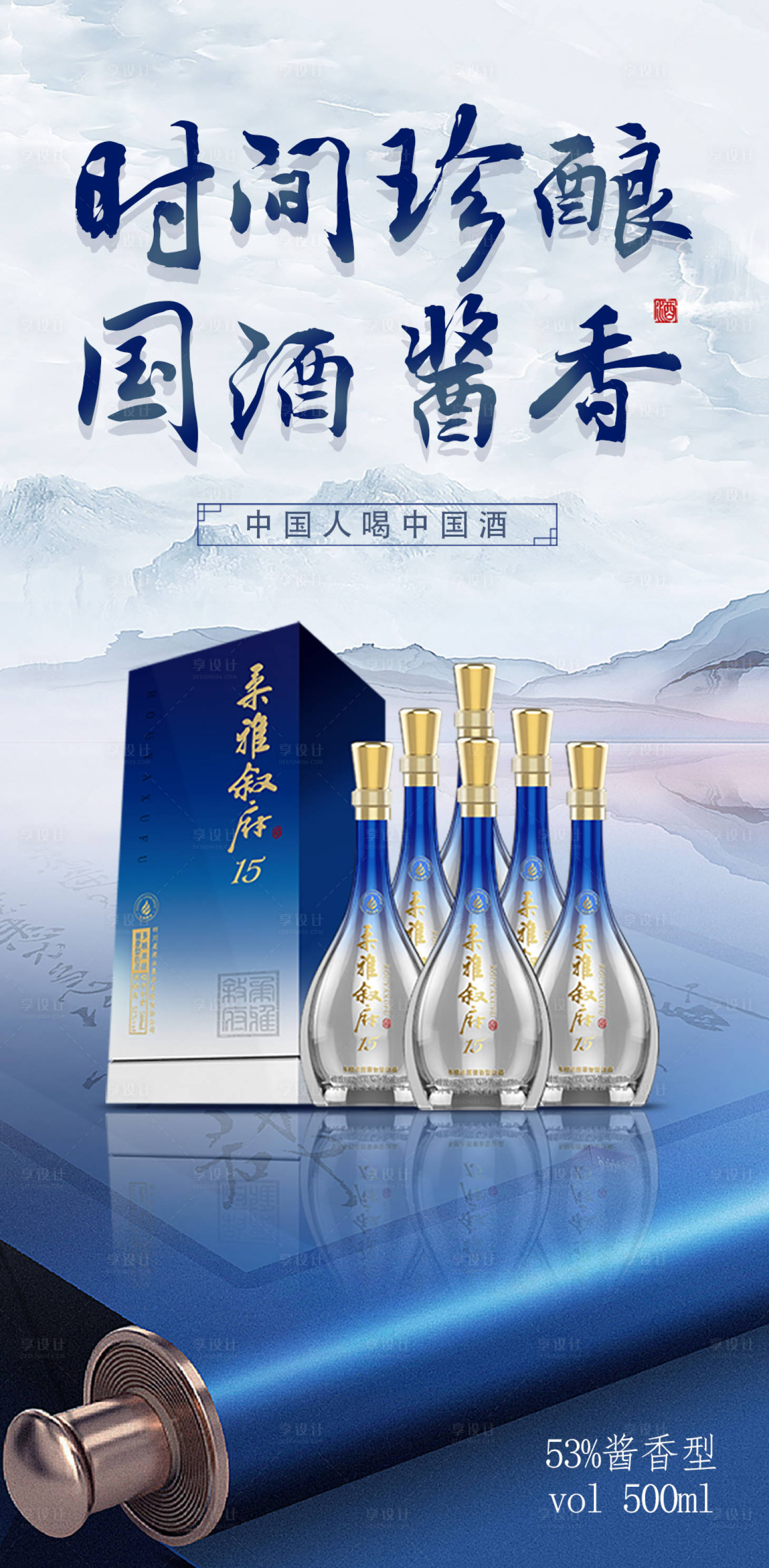 源文件下載【享設(shè)計(jì)】搜索編號(hào)：52900020638099617【白酒類燈箱海報(bào)】