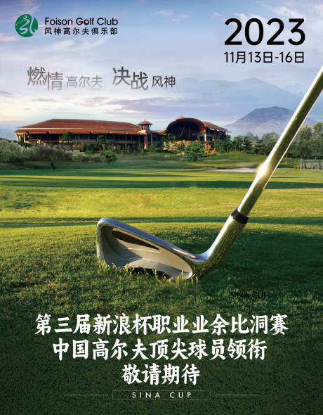 源文件下載【高爾夫職業(yè)賽事活動(dòng)海報(bào)】編號(hào)：22510020197379014