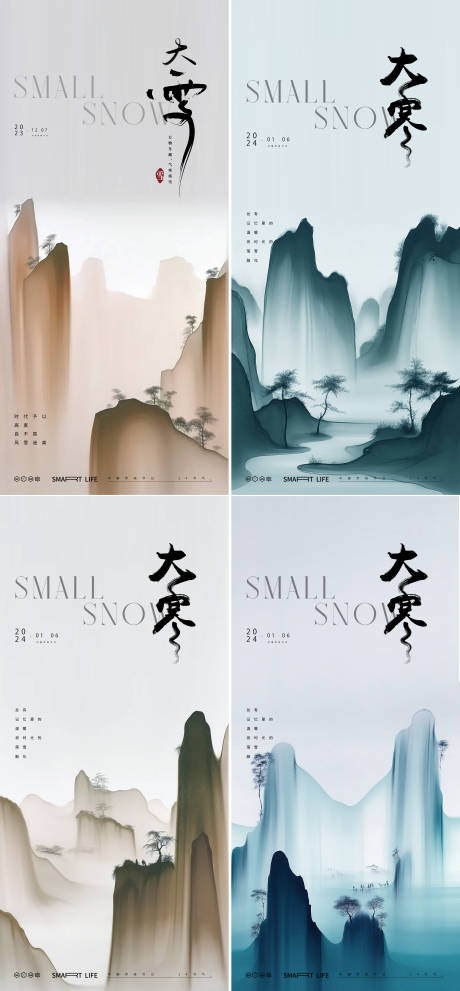 源文件下載【大雪大寒小寒小雪中式山峰地產海報】編號：32590020398615697