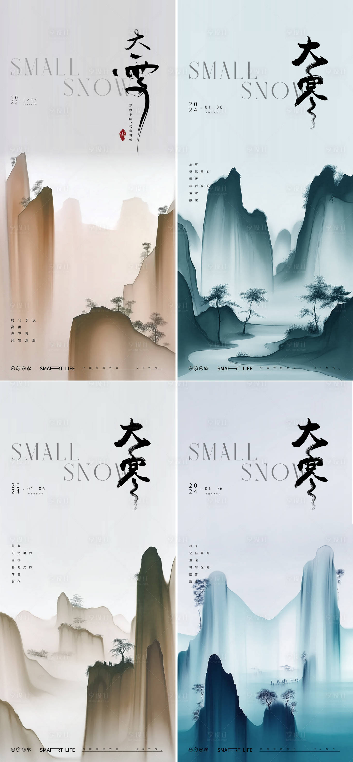 源文件下載【享設計】搜索編號：32590020398615697【大雪大寒小寒小雪中式山峰地產海報】