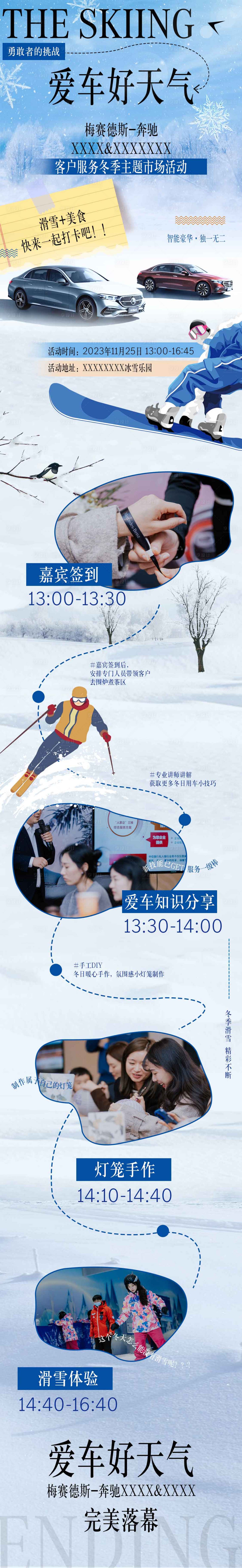 源文件下载【享设计】搜索编号：54870020700796705【滑雪体验活动长图 】