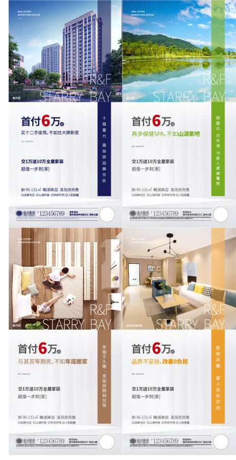 源文件下载【地产系列海报】编号：23930020193228052