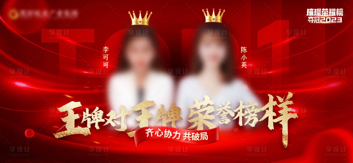 源文件下载【享设计】搜索编号：33460020644875767【荣誉榜背景板】