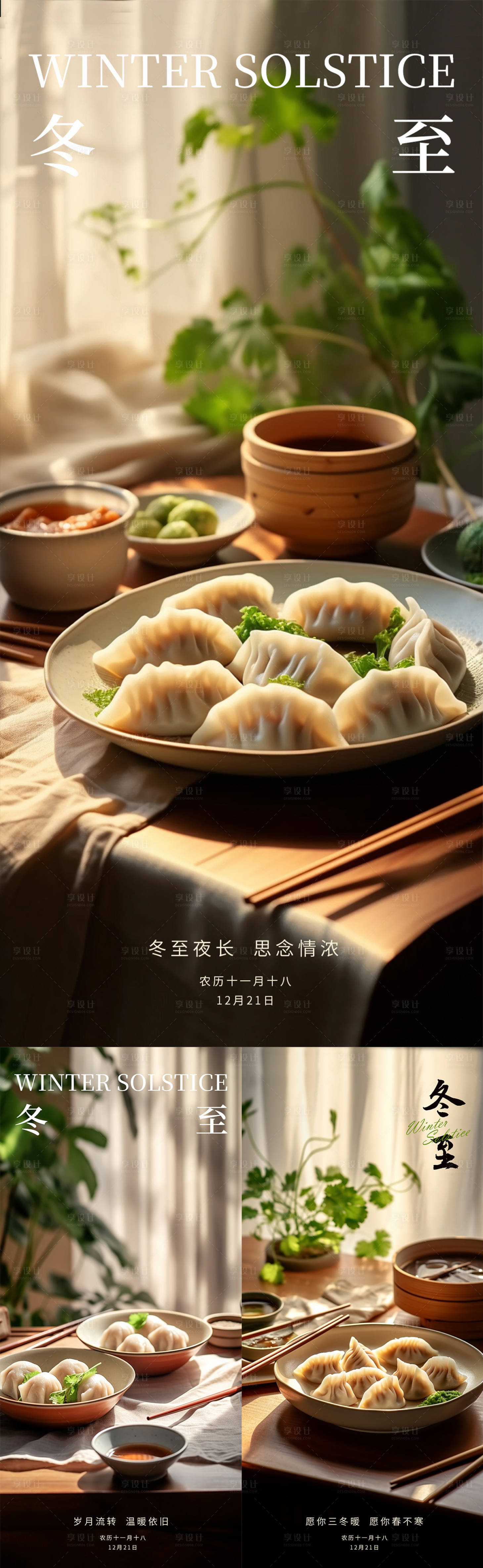 源文件下載【享設計】搜索編號：40600020681086818【冬至餃子海報】