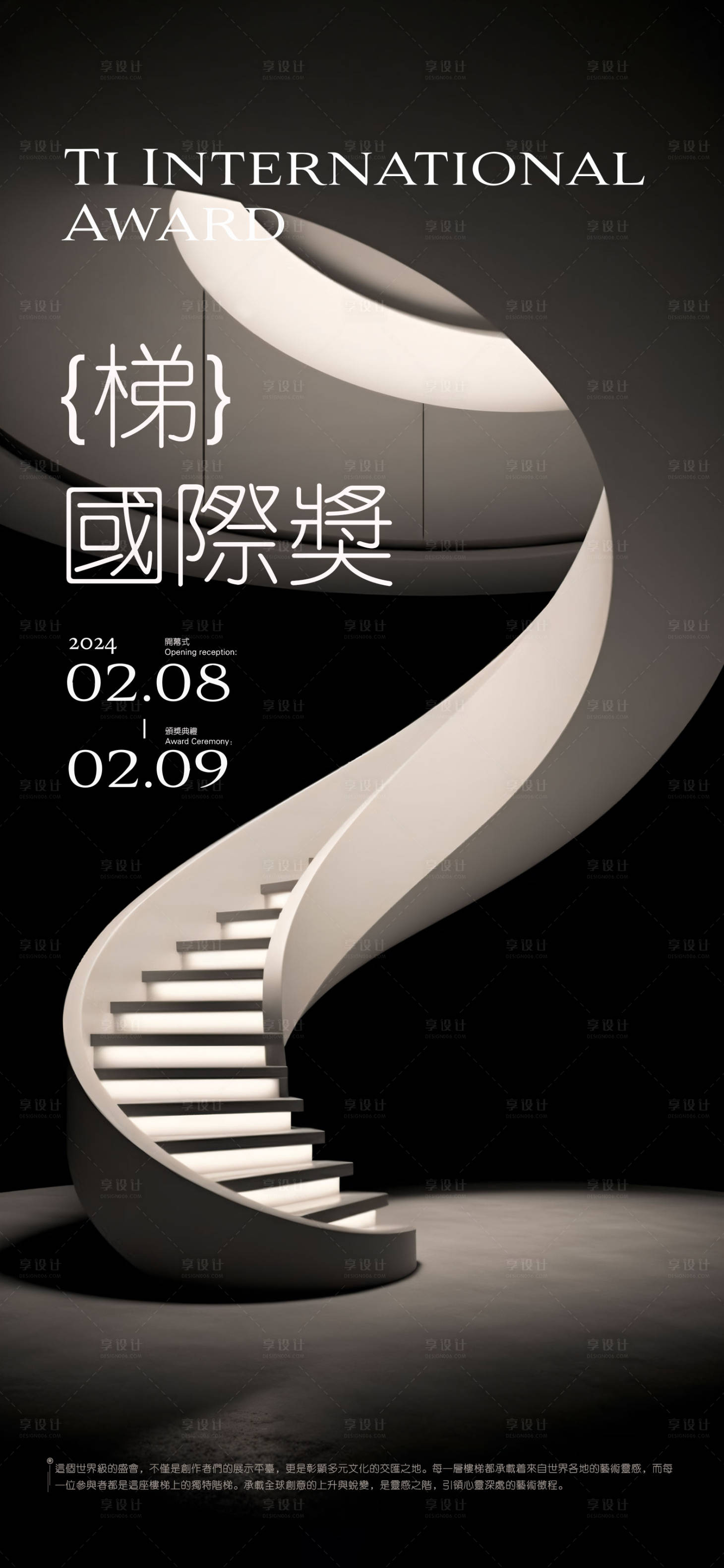 源文件下载【楼梯国际奖海报】编号：86060020418755499