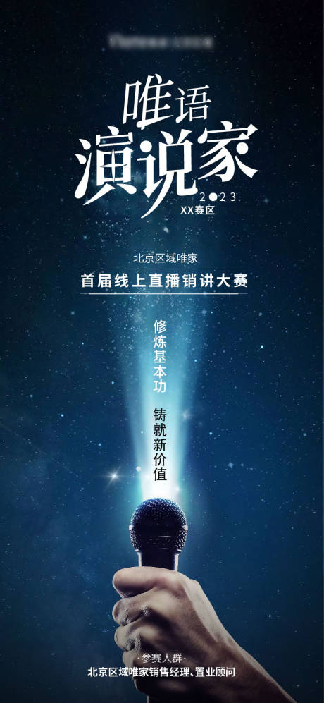 源文件下載【直播演說家單圖】編號：65690020514491849