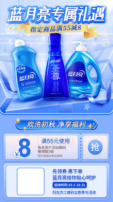 源文件下载【洗衣液海报】编号：88320020420709167