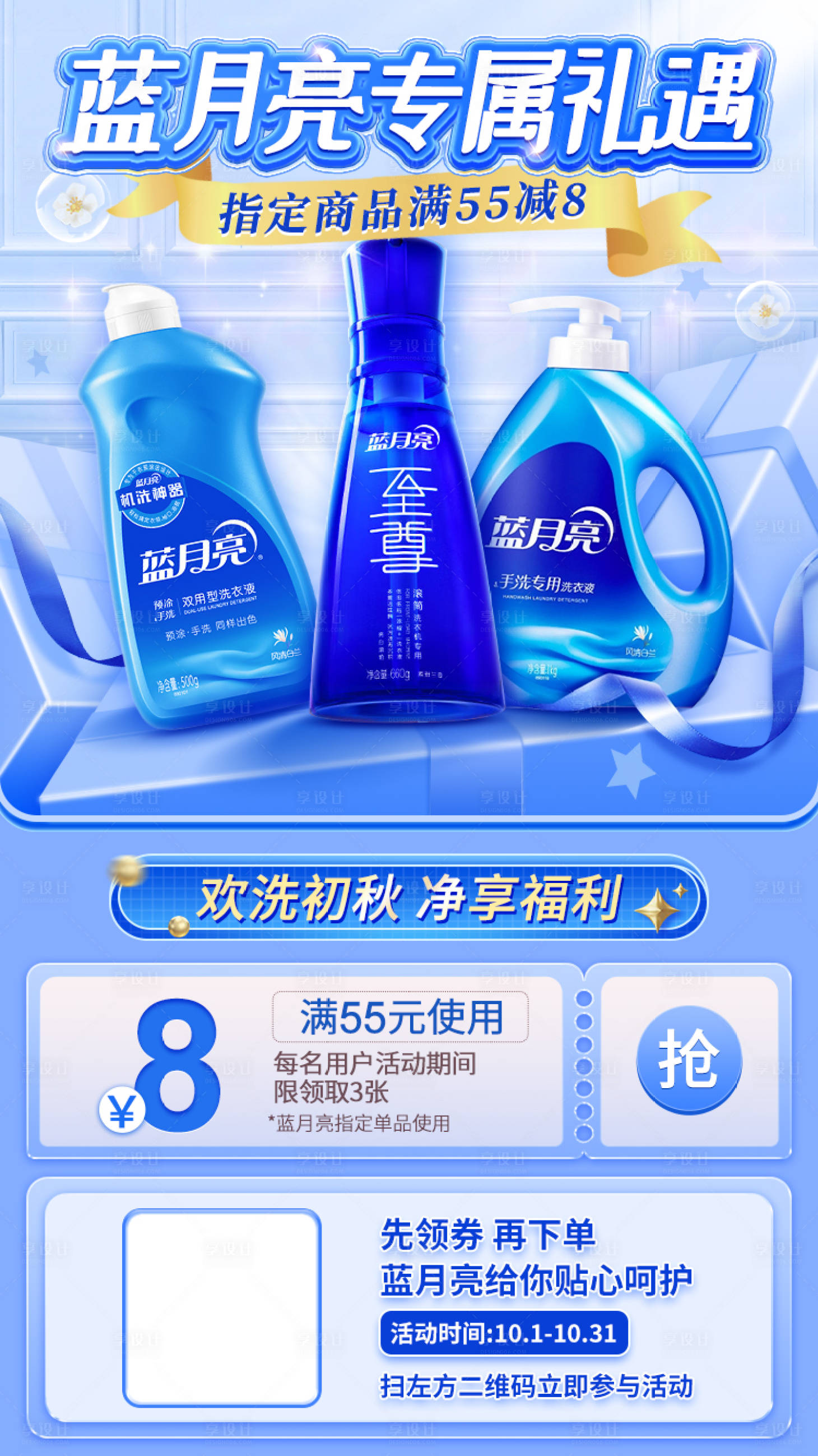 源文件下载【享设计】搜索编号：88320020420709167【洗衣液海报】