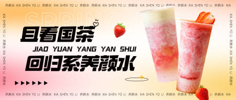 源文件下载【奶茶公众号封面banner】编号：30240020639939287