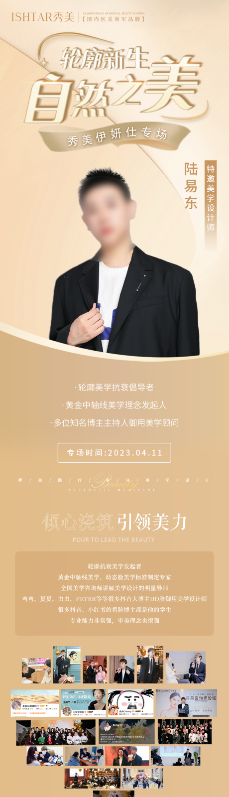 源文件下载【伊妍仕活动海报人物介绍长图】编号：34560020149379413