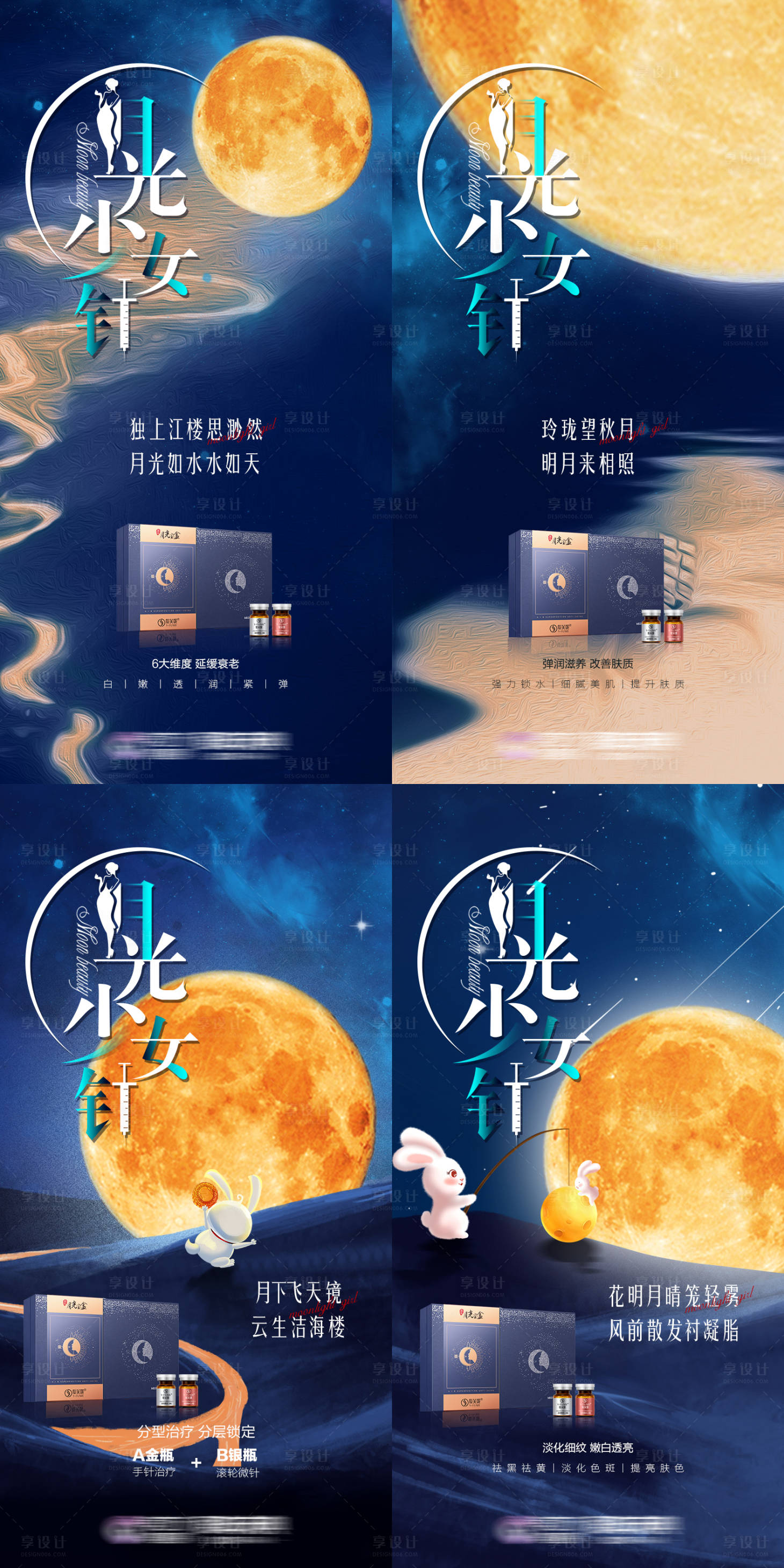 源文件下載【享設計】搜索編號：87290020215515574【月光少女針中秋系列】