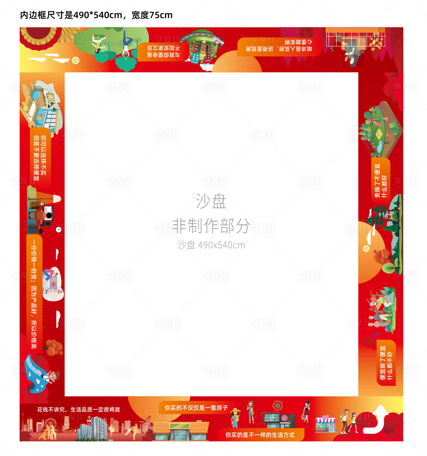源文件下载【享设计】搜索编号：55300020573829050【沙盘贴地贴】