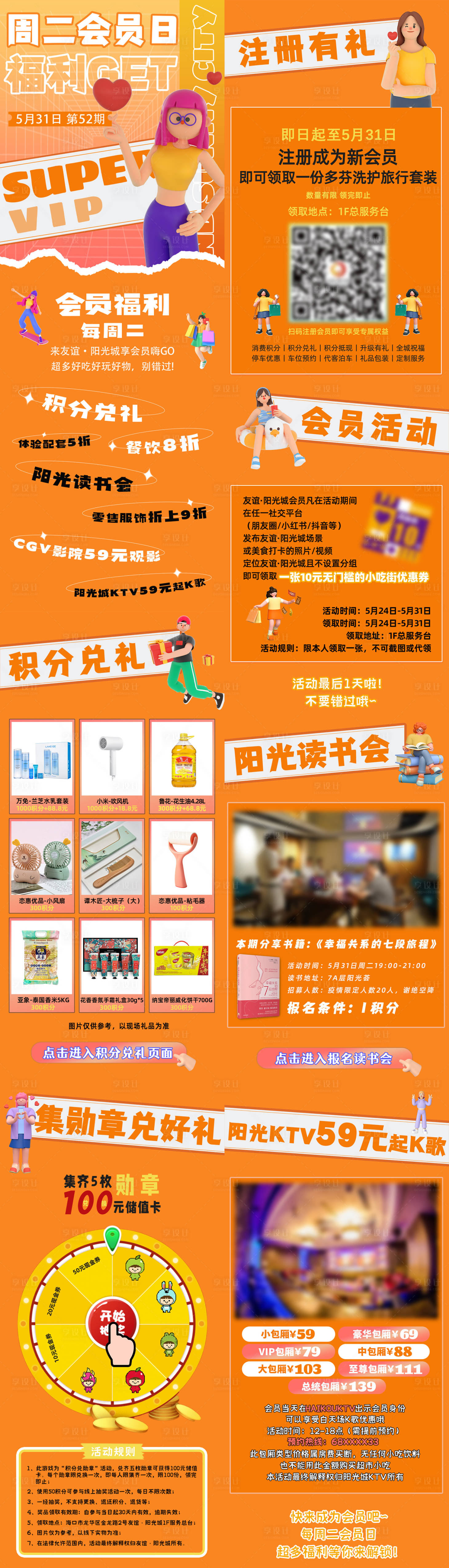 源文件下載【商場會員日長圖】編號：31520020661897907