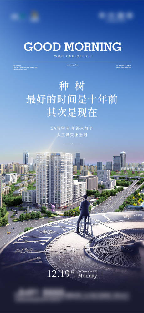商业办公楼写字间激励招聘海报