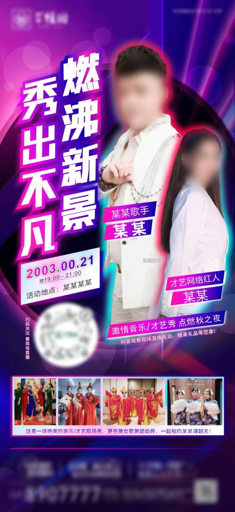 源文件下载【直播海报】编号：86390020204413054