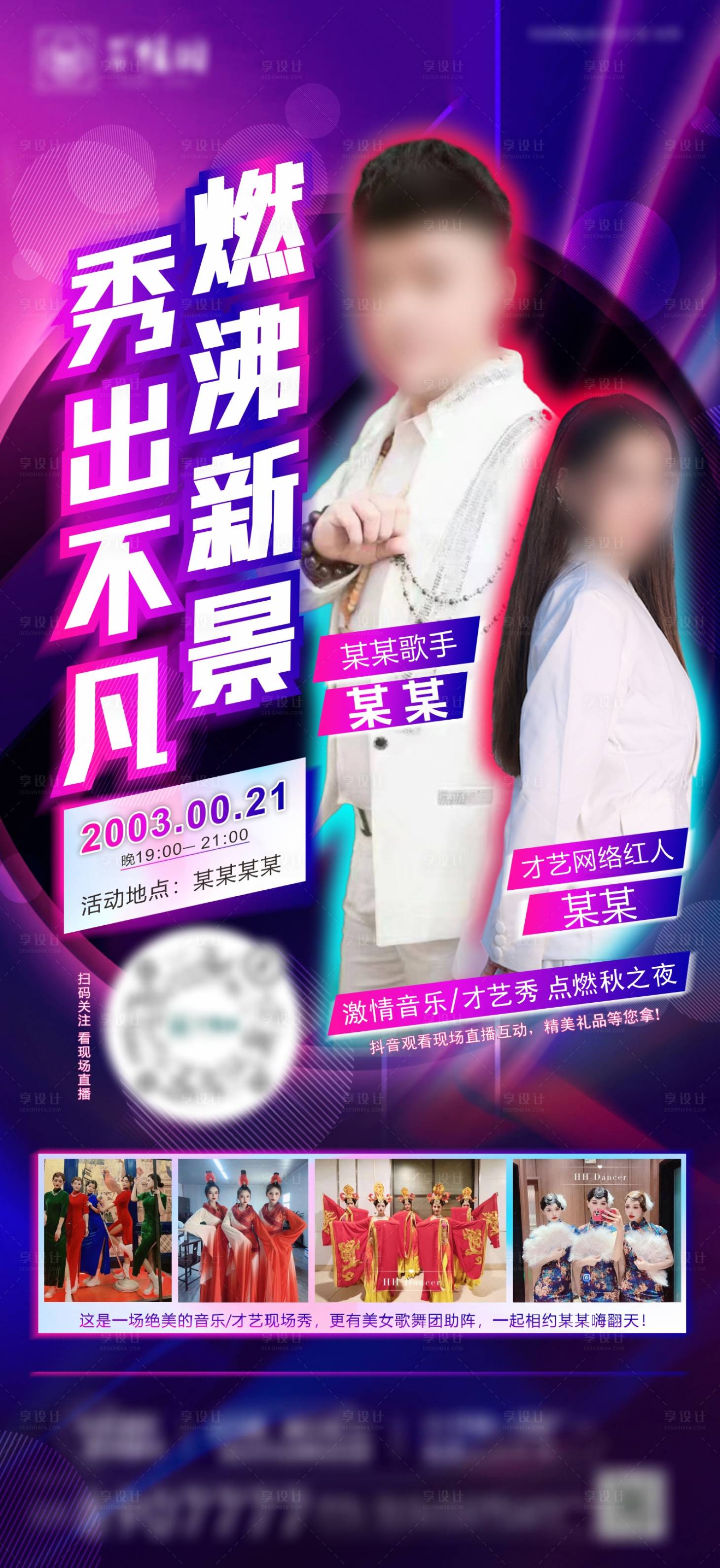 源文件下載【享設計】搜索編號：86390020204413054【直播海報】