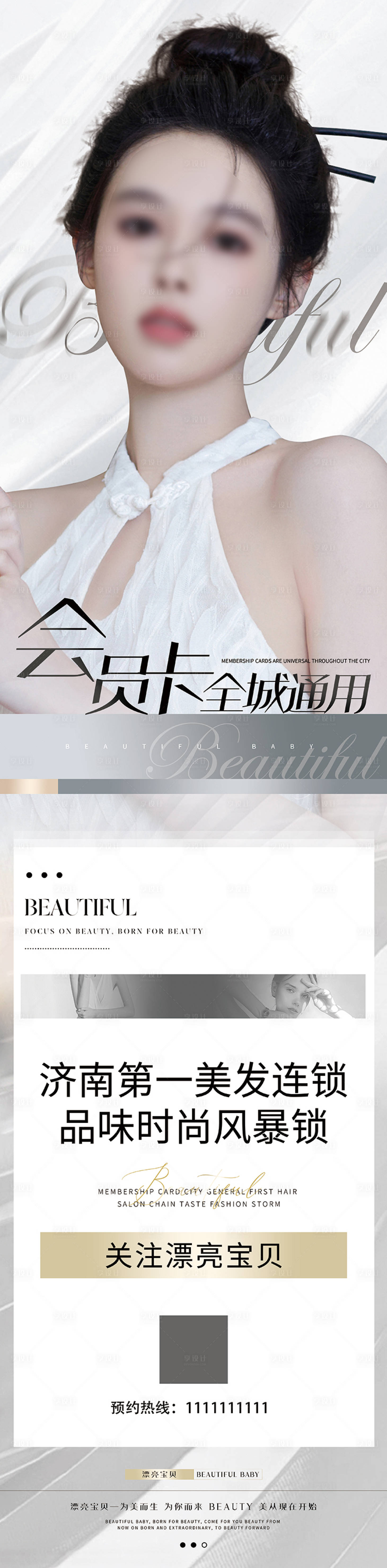 源文件下載【享設(shè)計(jì)】搜索編號(hào)：69740020515512620【輕奢美發(fā)會(huì)員海報(bào)】