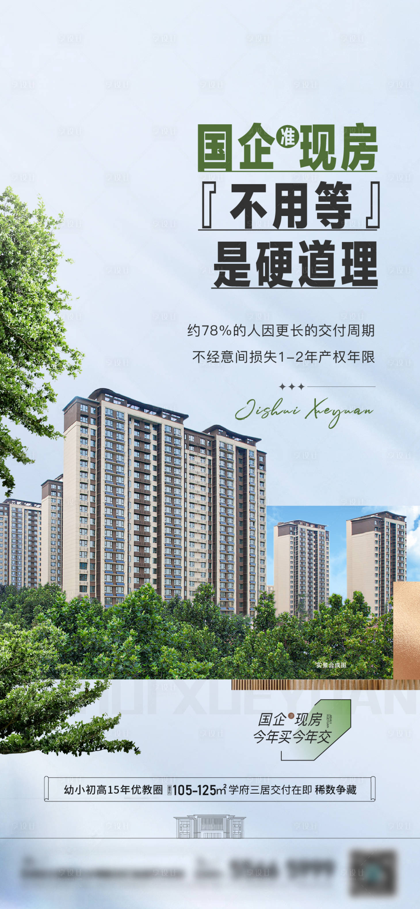 源文件下載【享設計】搜索編號：50530020185778466【準現房價值海報】