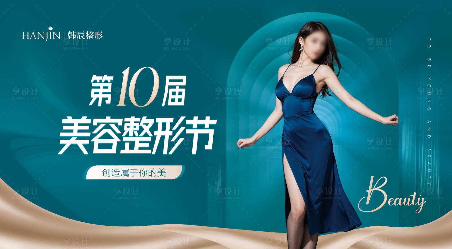 源文件下载【享设计】搜索编号：37530020667422384【医美美容瘦身整形banner】