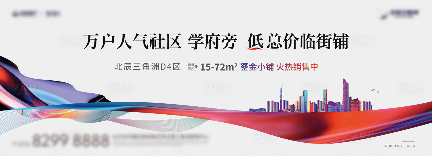 源文件下载【享设计】搜索编号：15430020329854429【地产商业海报】