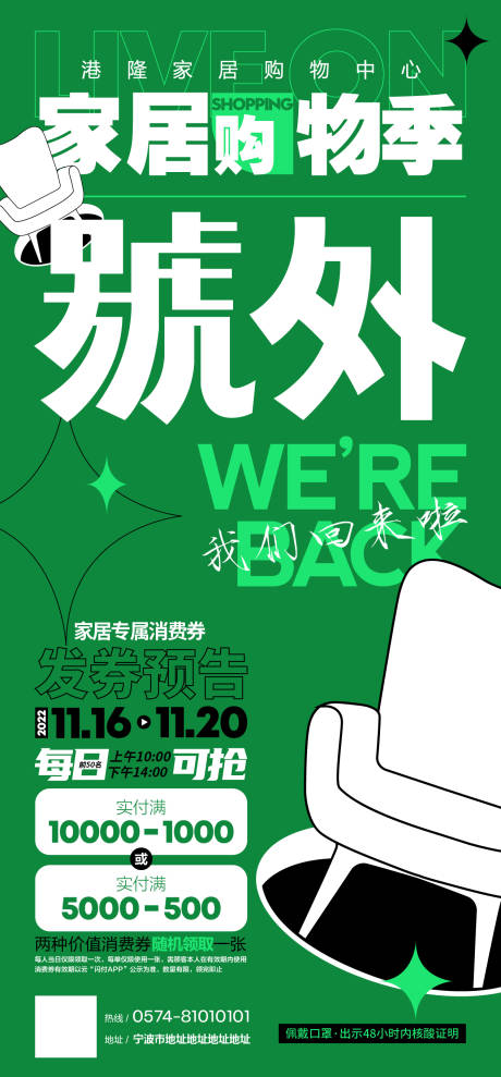 源文件下载【家居购物季海报】编号：41650020437708926