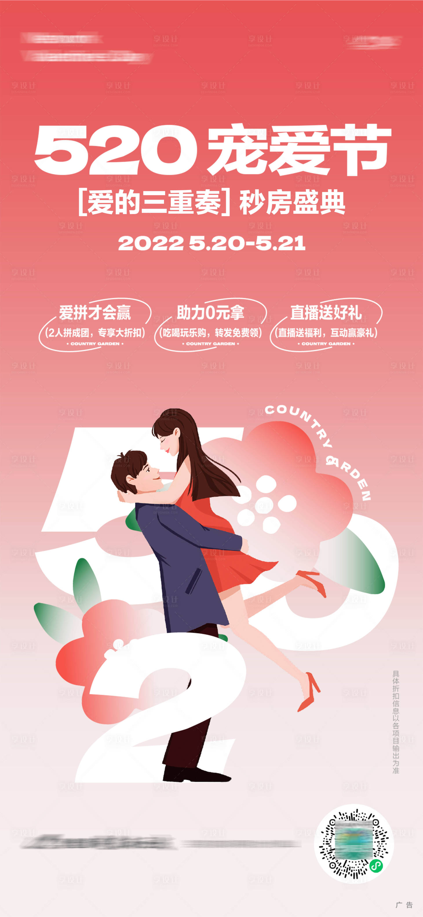 源文件下载【享设计】搜索编号：22020020325237284【520婚房节优惠单图】