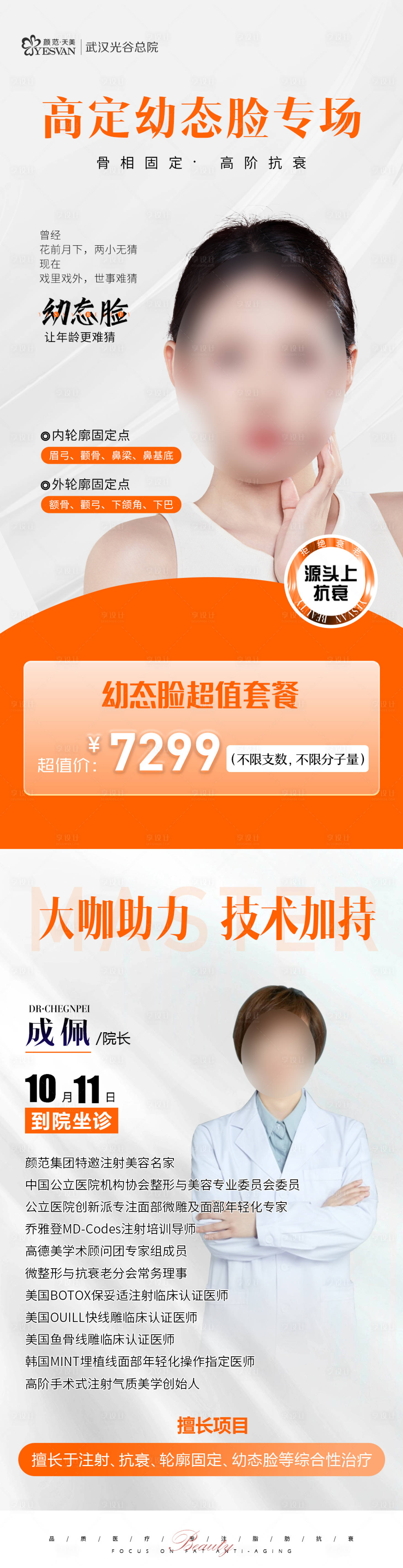 源文件下載【高定幼態臉專場海報】編號：22430020479157086