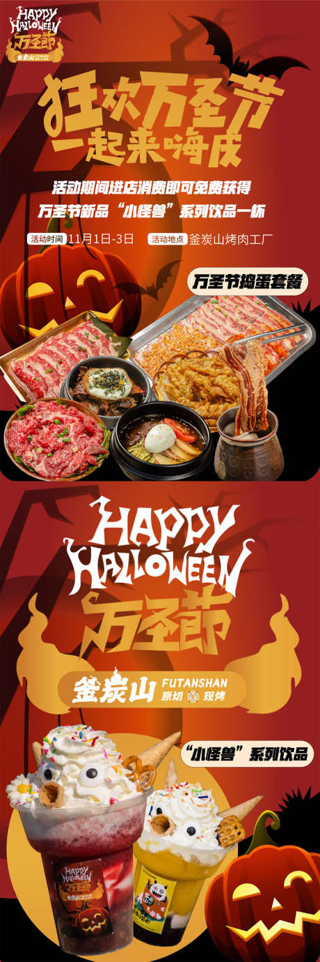 源文件下载【烤肉店海报】编号：20231116142029209