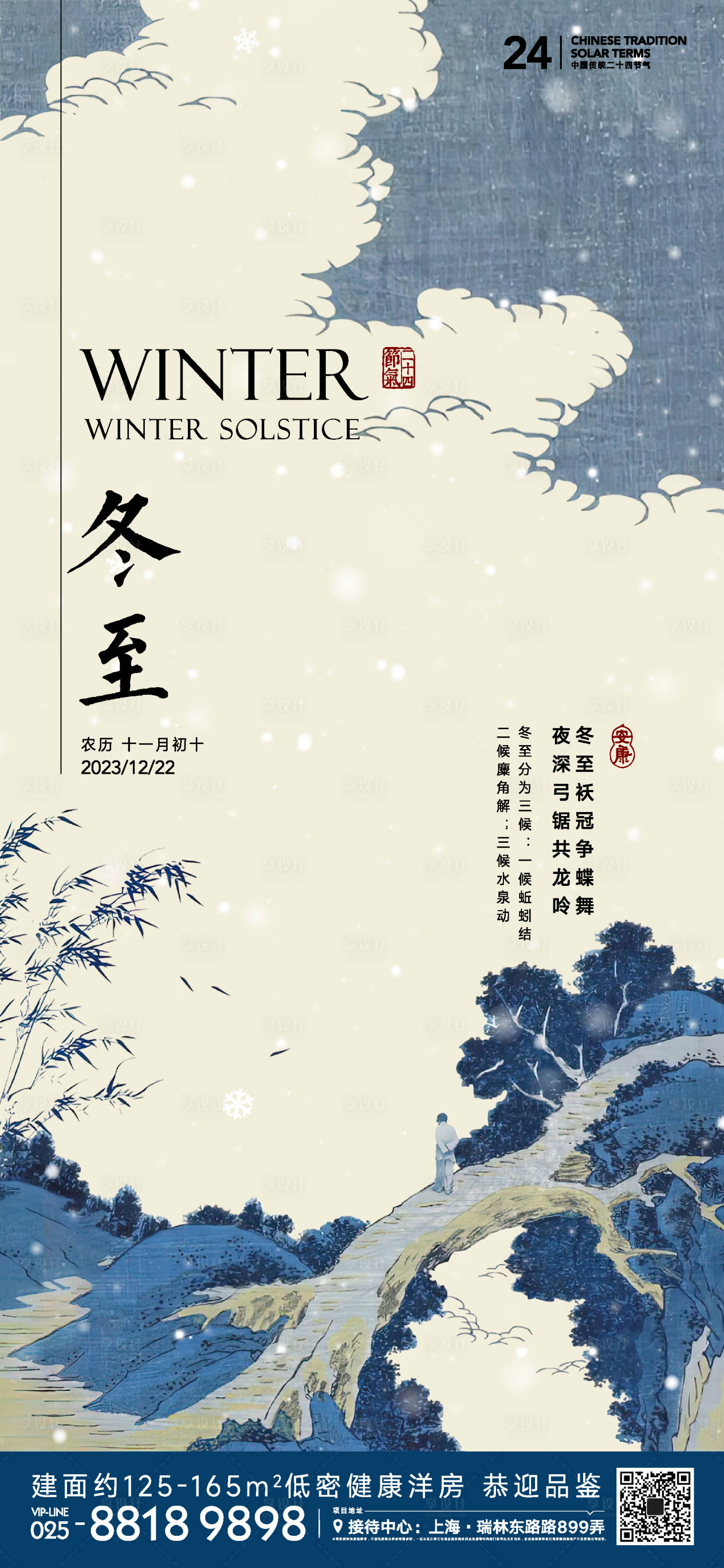 源文件下載【享設(shè)計(jì)】搜索編號(hào)：36480020637123081【冬至節(jié)氣海報(bào)】