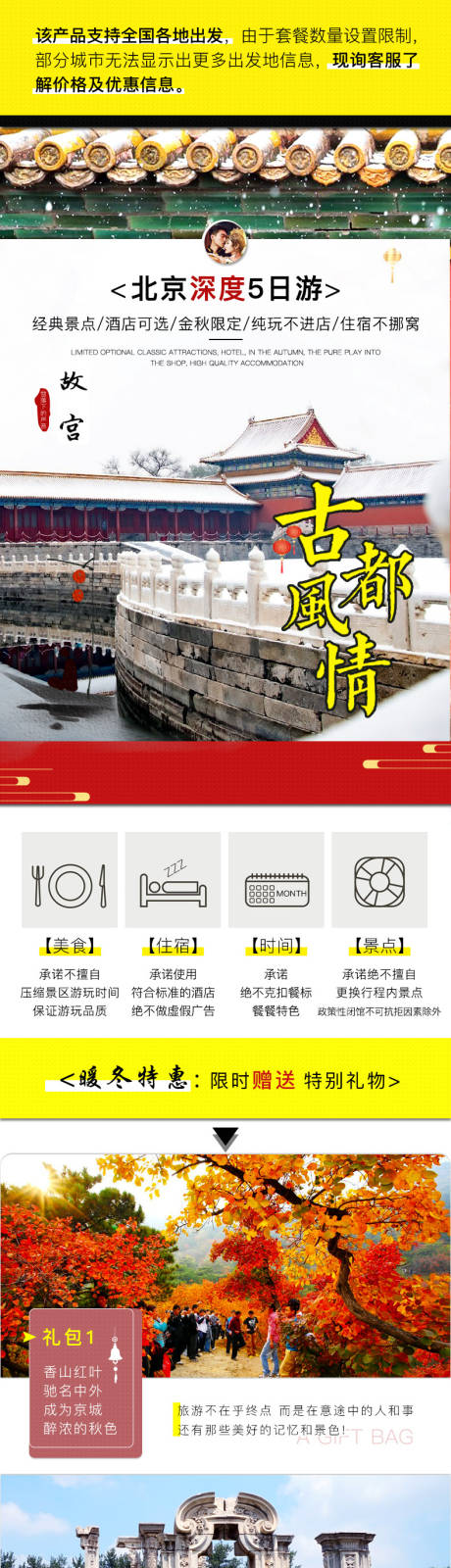 编号：20231107161646458【享设计】源文件下载-北京旅游