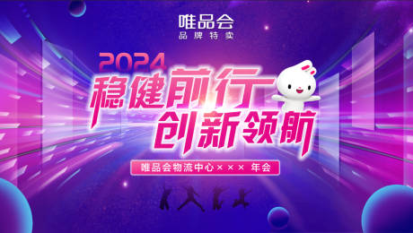 源文件下载【年会展板】编号：20231123145334637