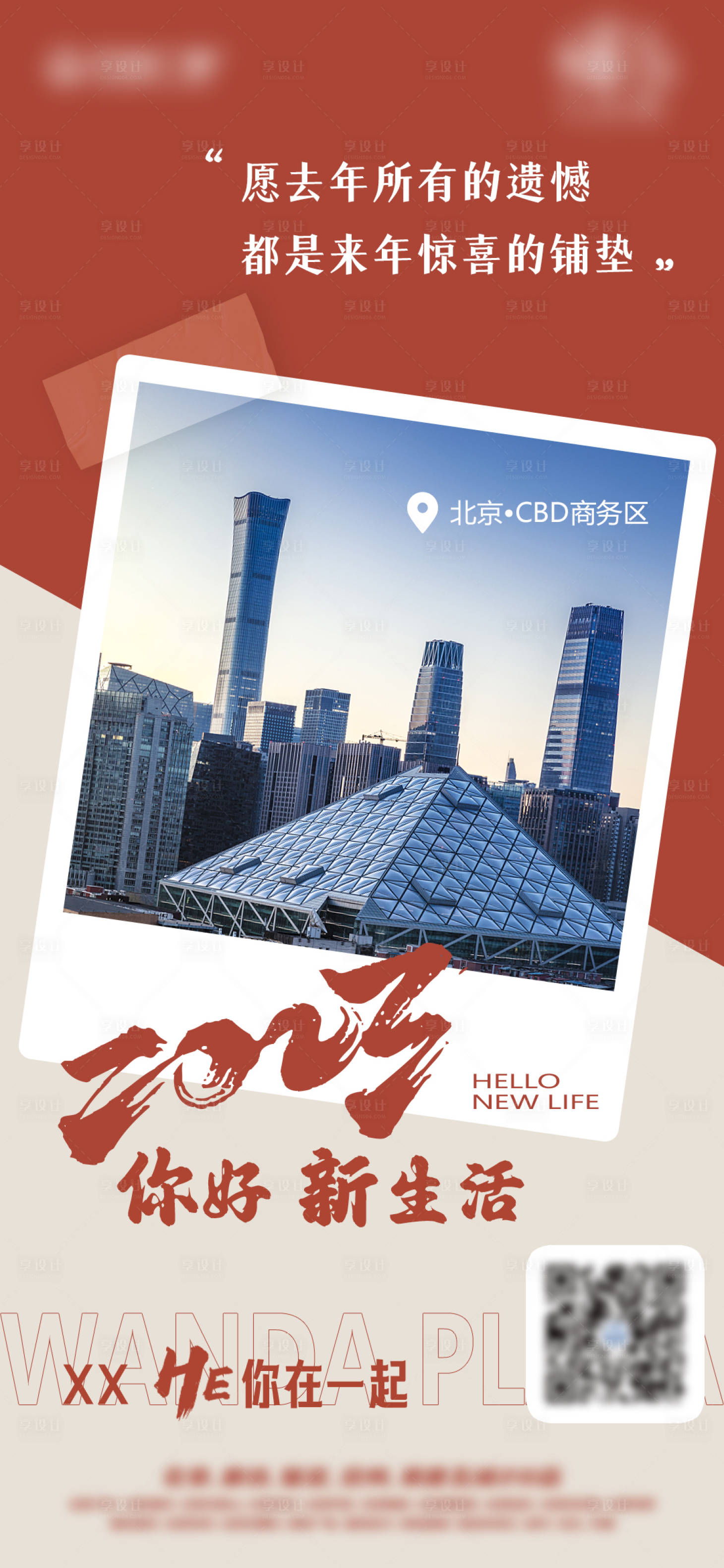 源文件下載【享設(shè)計(jì)】搜索編號(hào)：70880020417451891【新年早安海報(bào)】