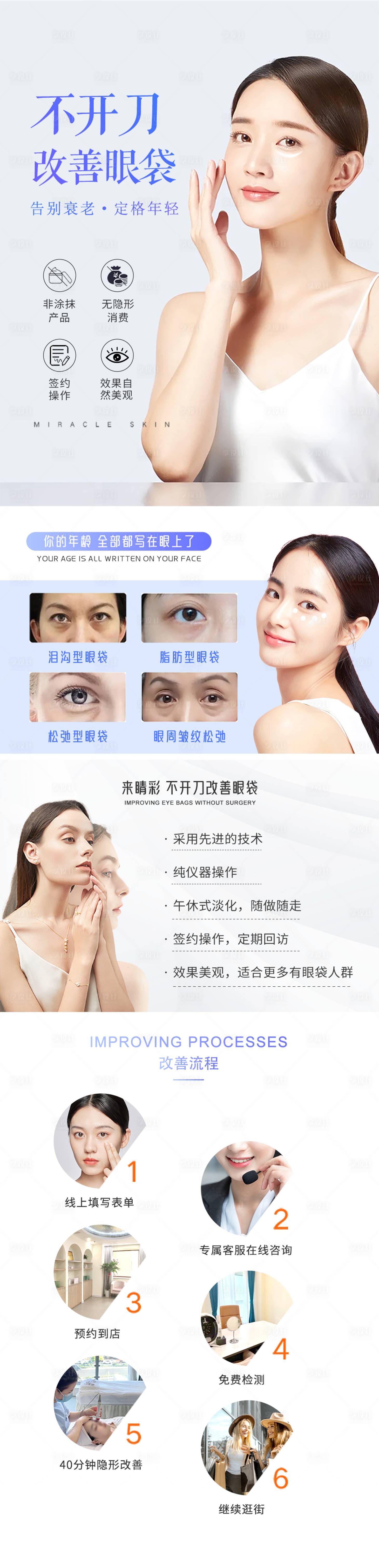 源文件下載【享設(shè)計】搜索編號：72050020656044801【改善眼袋祛眼袋落地頁】