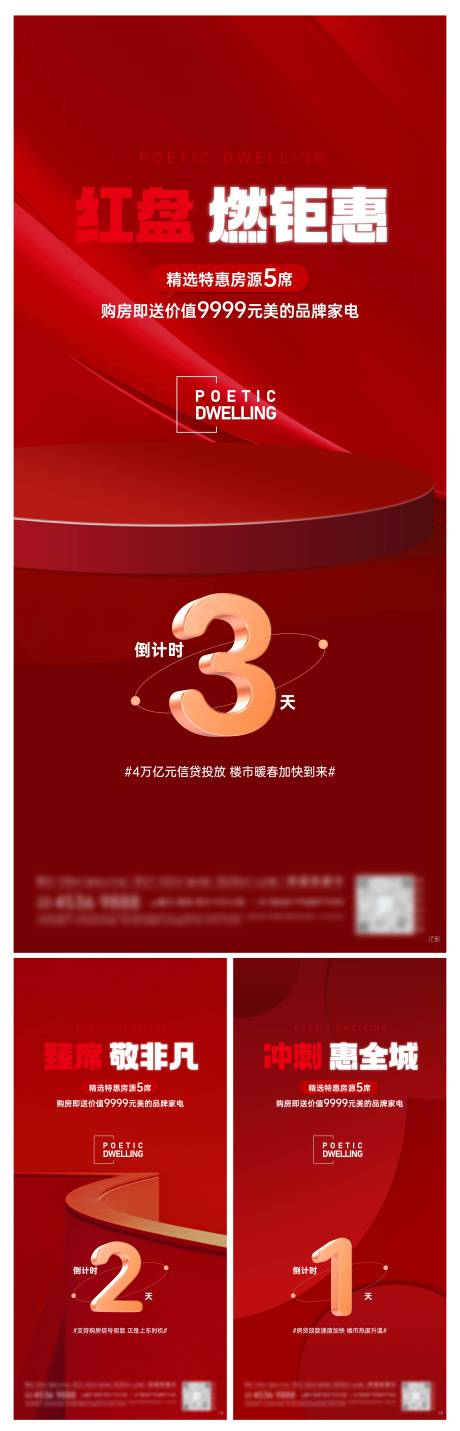 源文件下載【享設計】搜索編號：53660020681656565【熱銷人氣倒計時海報】
