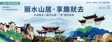 源文件下載【享設計】搜索編號：84160020311978903【麗水印象城市旅游背景板】
