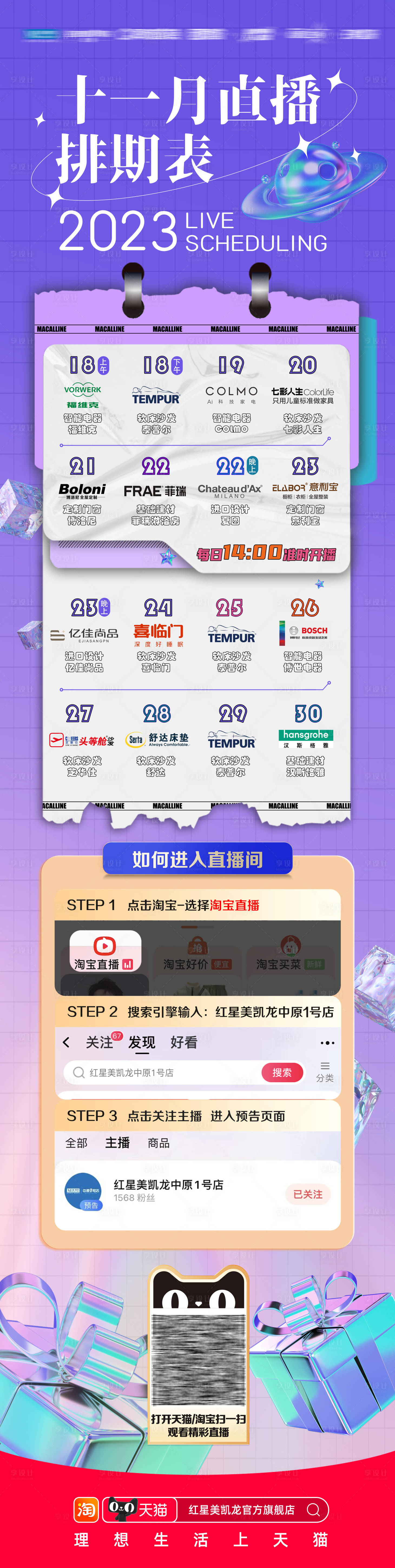 源文件下载【享设计】搜索编号：29840020574893896【直播排期日历长图】