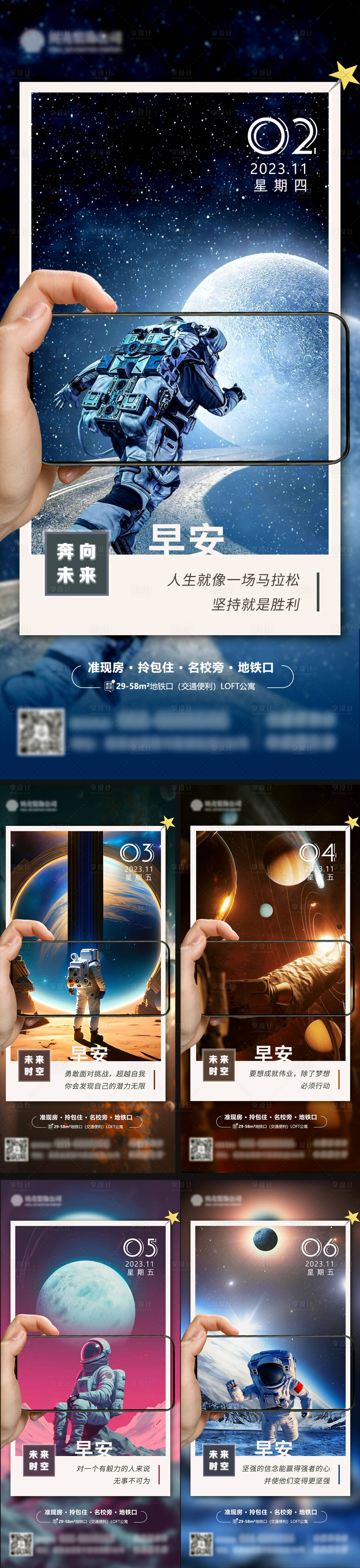 源文件下載【享設計】搜索編號：60590020310534115【宇宙早安科幻系列海報】