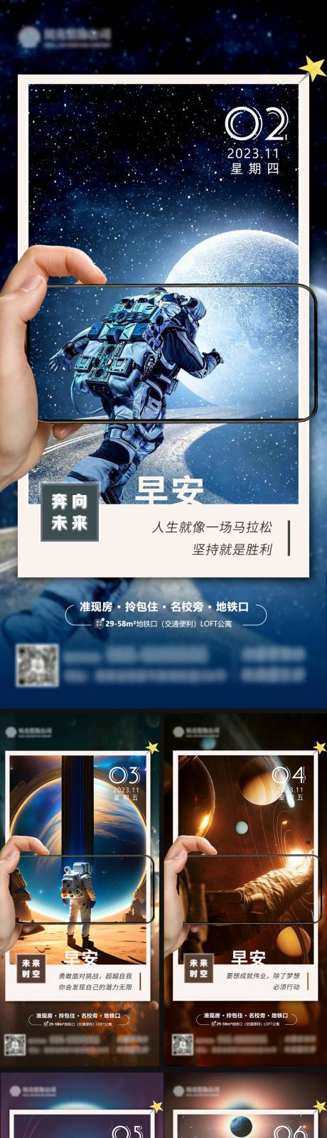 源文件下载【宇宙早安科幻系列海报】编号：20231109230952277