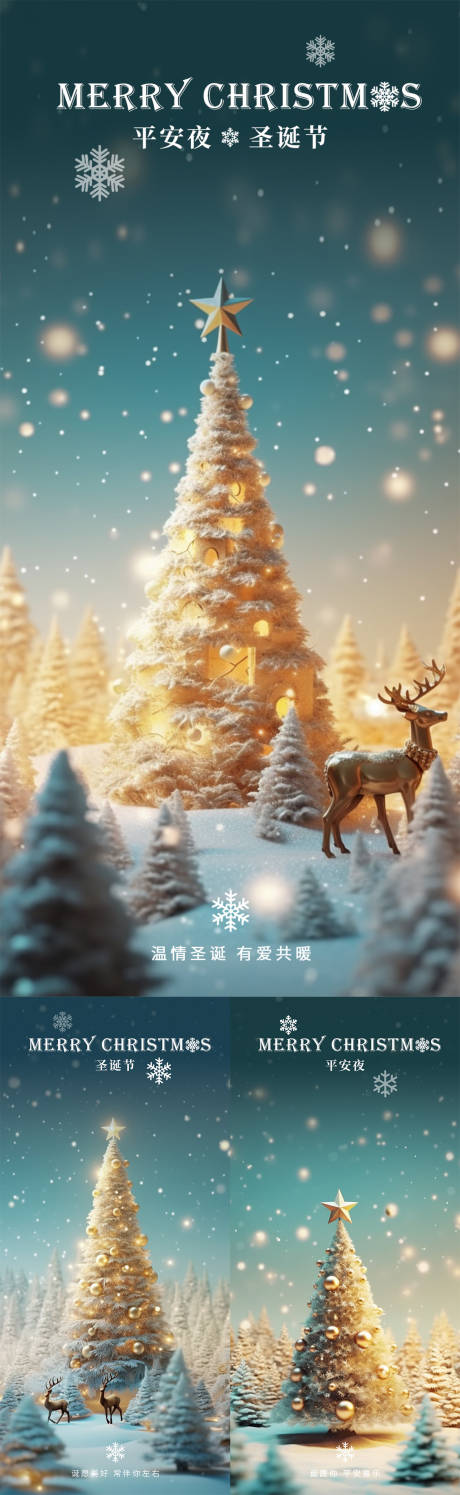 源文件下载【享设计】搜索编号：52130020647138995【圣诞节海报】