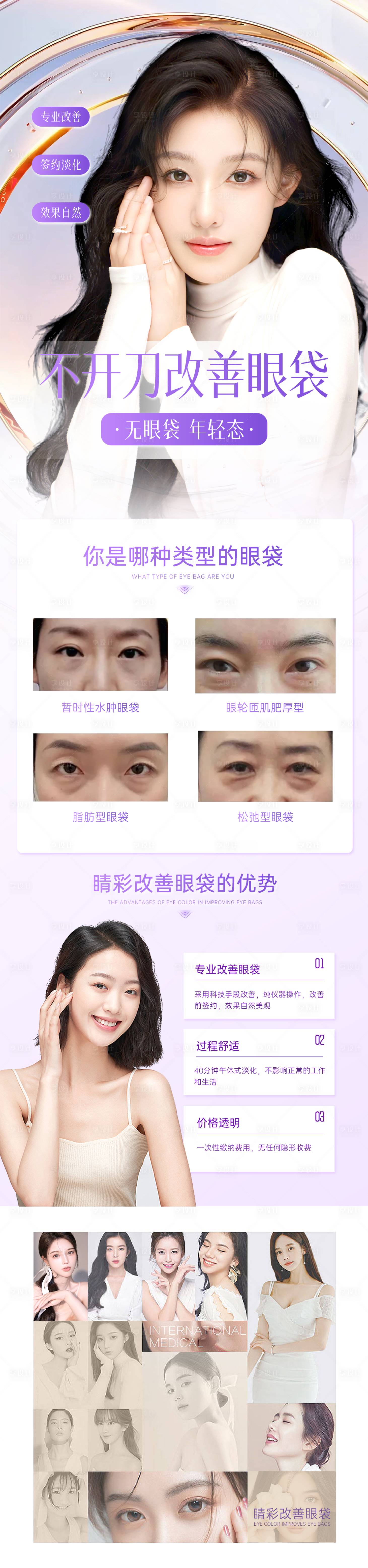源文件下载【改善眼袋详情页 】编号：47080020567971342