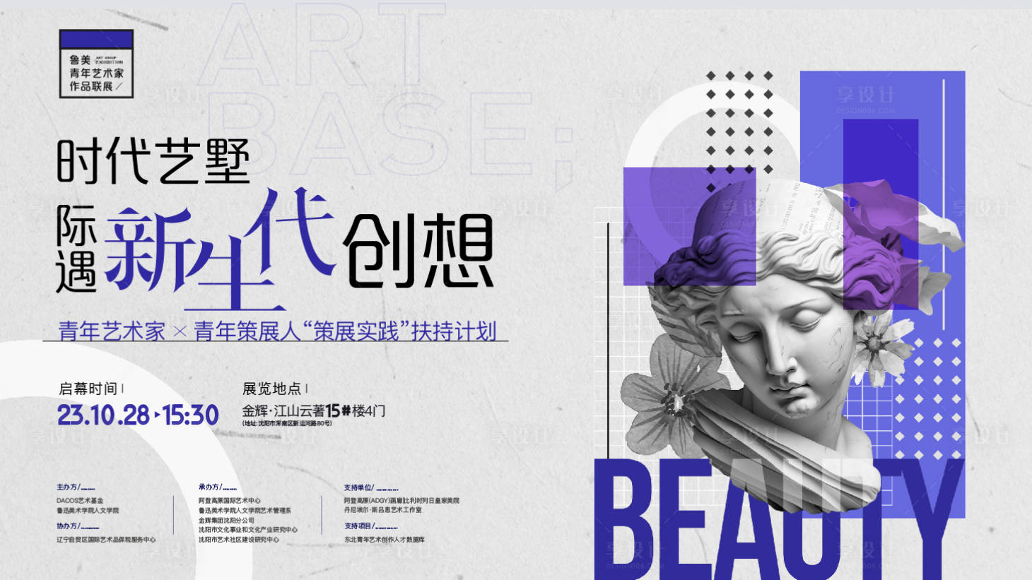 源文件下载【展览艺术抽象主视觉背景板】编号：19200020136485620