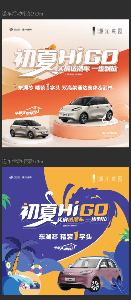 源文件下载【送车活动展板】编号：32640020584726600