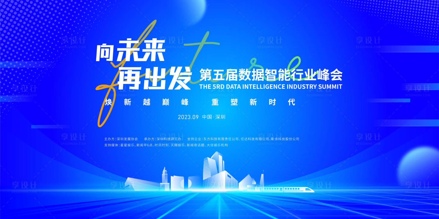 源文件下载【数据智行科技创新会背景板】编号：84230020273659738