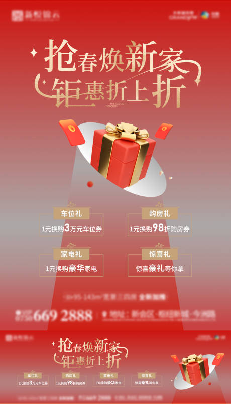 源文件下载【地产春节活动活动海报】编号：95570020208392190